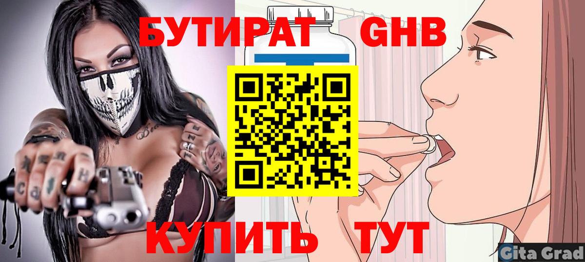 Реутов  БУТИРАТ BDO 33%  Вход с VPN 