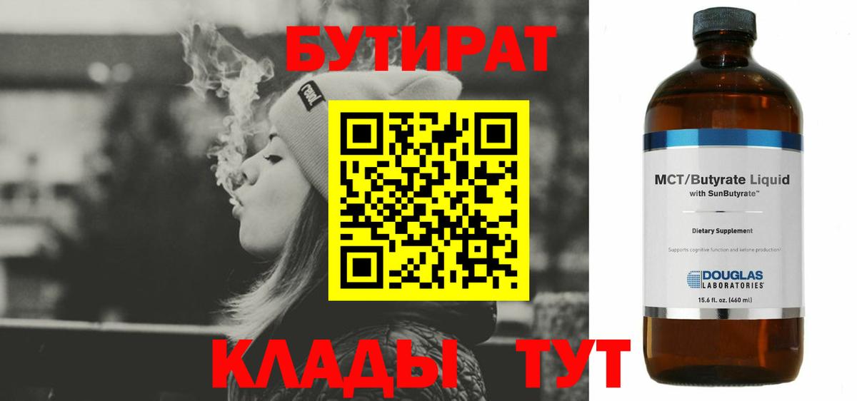 БУТИРАТ оксибутират Реутов