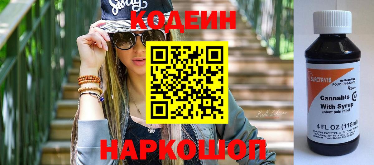 Кодеиновый сироп Lean Purple Drank  Кодеин Purple Drank  Реутов  Вход с VPN 