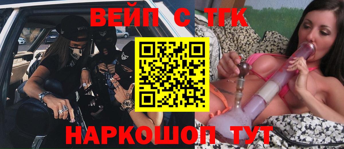 Реутов  ТГК жижа  Вход с VPN  Дистиллят ТГК концентрат 